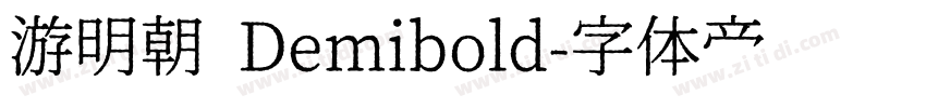 游明朝 Demibold字体转换